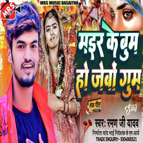 Maair Ke Boom Ho Jebau Goom (Maithili Sad Song)