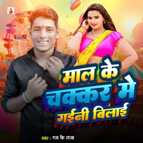 Maal Ke Chakkar me Gaini Bilai