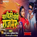 Maar Dihi Goli Rajbhar Ha