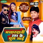 Machhardani Utha Ke Ghush Jaai