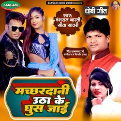 Machhardani Utha Ke Ghush Jaai