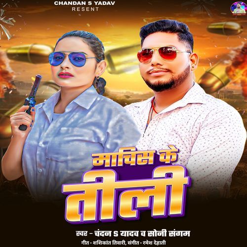 Machish Ke Tilli