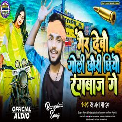 Mair Debau Goli Chhauri Chhiyau Rangwaj Ge