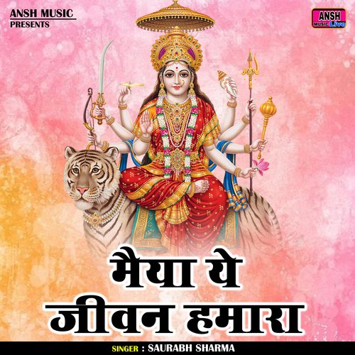 Maiya ye jivan hamara (Hindi)