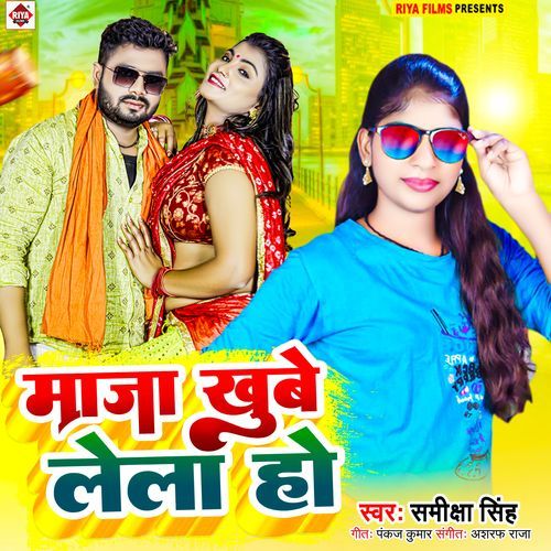 Maja Khube Lela Ho