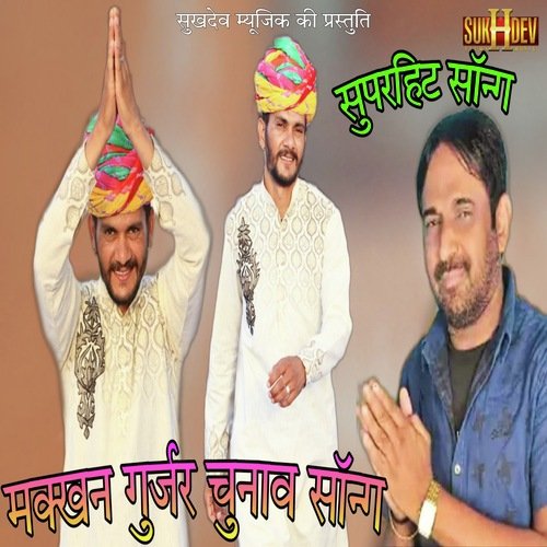 Makkhan Gurjar Chunav Song