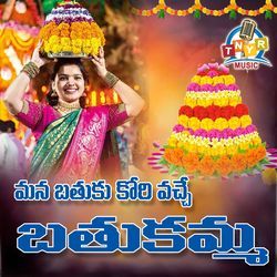 Mana Bathuku Kore Vochey Bathukamma-Hz0Pfw0Eelg