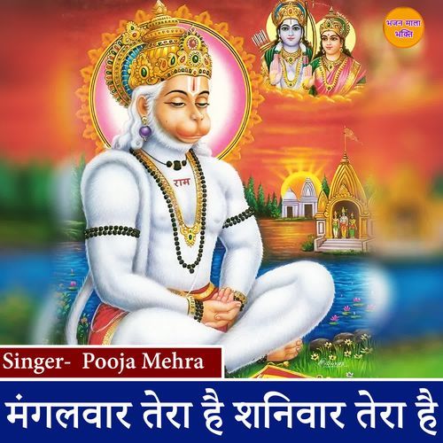Mangalwar Tera Hai Shaniwar Tera hai