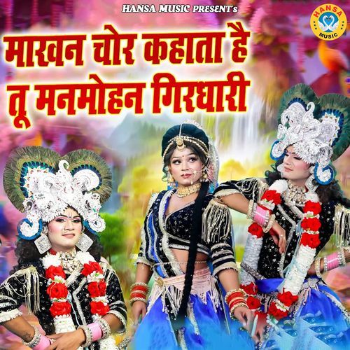 Mankhan Chor Kehata Hai Tu Man Mohan Girdhari