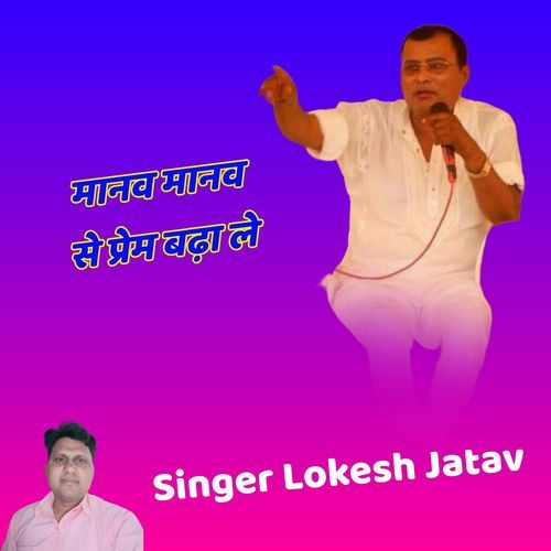 Manv Manv Se Prem Bda Le