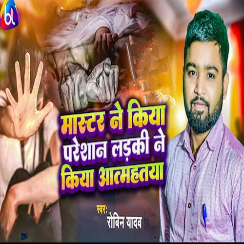 Master Ne Kiya Pareshan Ladki Ne Kiya Aatmhatya