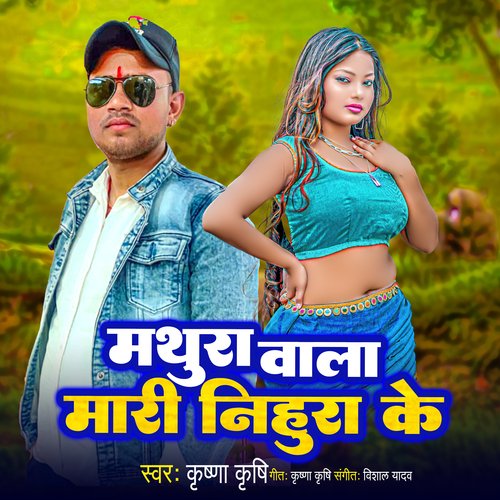 Mathura Wala Mari Nihura Ke
