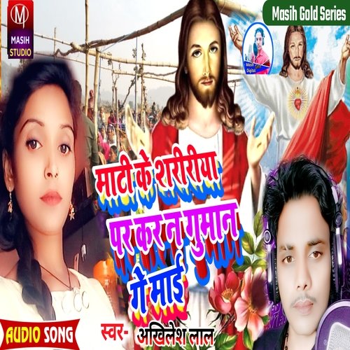 Mati Ke Saririya Par Kar N Gumanma Ge Mai (Bhojpuri)