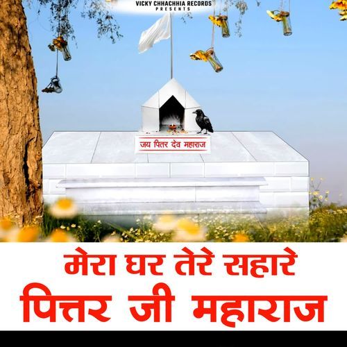 Mera Ghar Tere Share Pittar Ji Mharaj