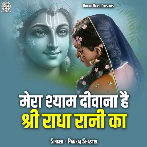 Mera Shyam Deewana Hai Shri Radha Rani Ka (Live)