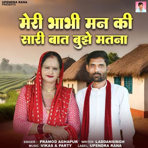 Meri Bhabi Man Ki Sari Baat Bujhe Matna