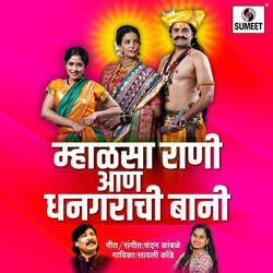 Mhalsa Rani Aan Dhangarachi Bani