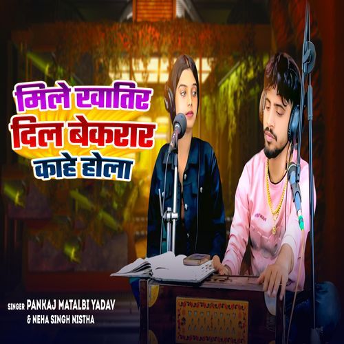 Mile Khatir Dil Bekrar Kahe Hola