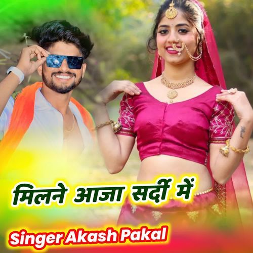 Milne Aaja Sardi Me