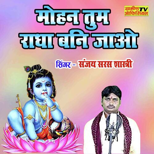 Mohan Tum Radha Bani Jao