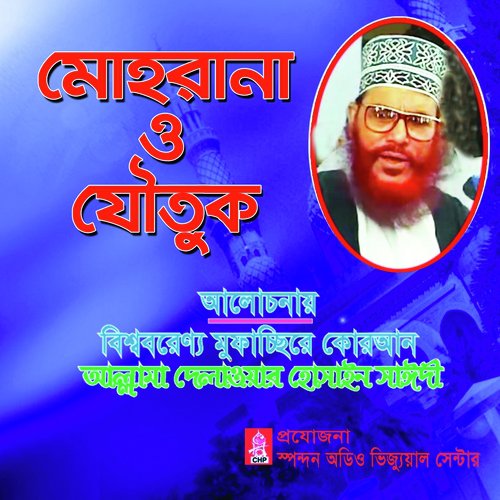 Allama Delwar Hossain Sayedee