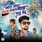 Mota Mota Byda Dekhai Gaw Ghadu Hendu