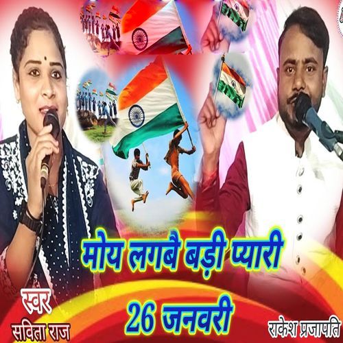 Moy Lagabai Badi Pyari 26 Janavari