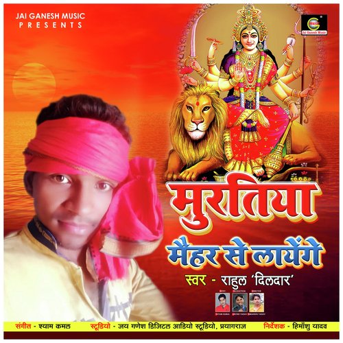 Muratiya Maihar Se Layenge (Bhojpuri Bhakti Song)