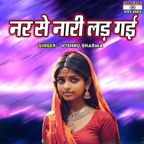 Nar Se Nari Ladd Gayi