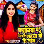 Nathuniya Pa Likh Da Saiya Ji Ke Naam (Bhojpuri)