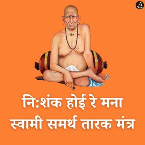 Nishank Hoi Re Mana - Swami Samarth Tarak Mantra