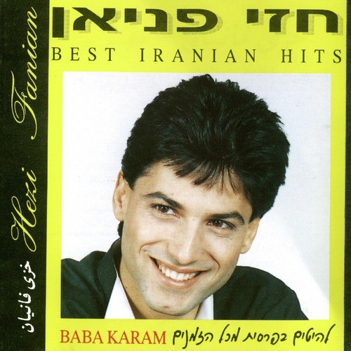 מחרוזת: בבה קרם