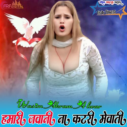 हमारी जवानी ना कटरी मेवाती