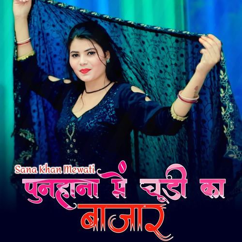 पुनहाना में चूड़ी का बाजार