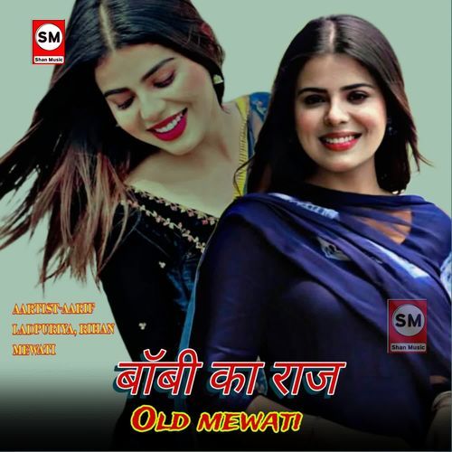 बॉबी का राज