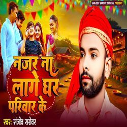 नजर ना लागे घर परिवार के