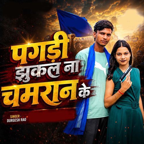 Pagadi Jhukal Na Chamran Ke