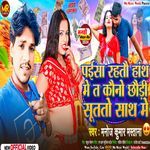 Paisa Rahatau Hath Me Ta Ketna Chhaudi Ststo Sath Me