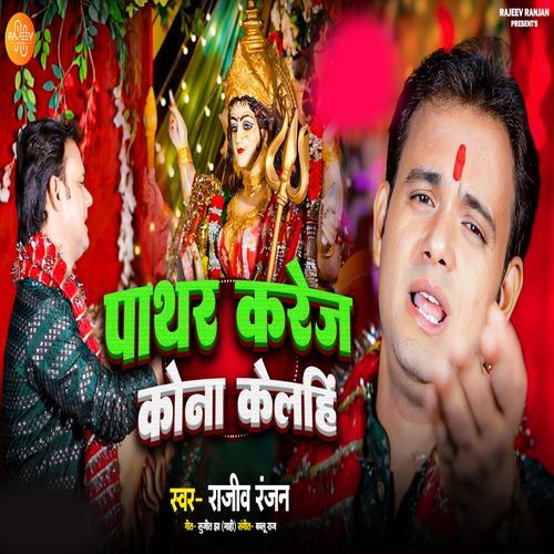 Pathar Karej Kona Kelhi