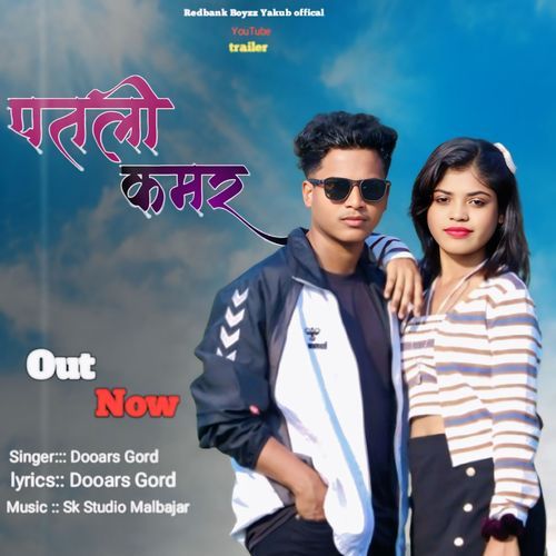 Patli Kamar