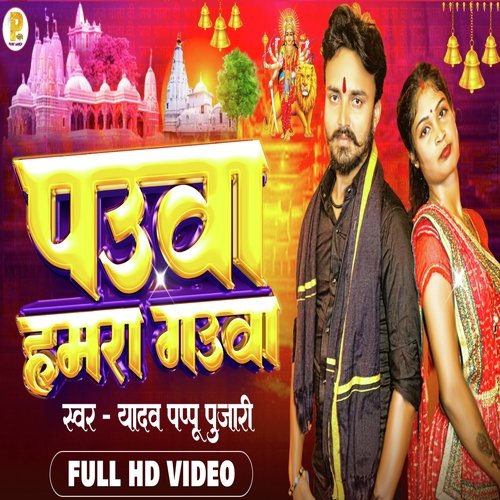 Pauwa Hamra Gauwa