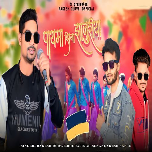 Payma Jhina Jhanjuriya cover art