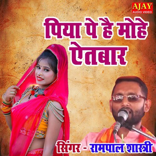 Piya Pe Hai Mohe Aitbar (holi song)