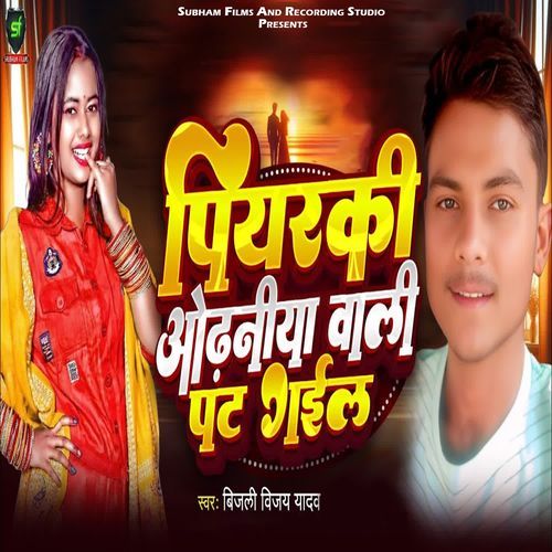 Piyarki Odhaniya Wali Pat Gaeel