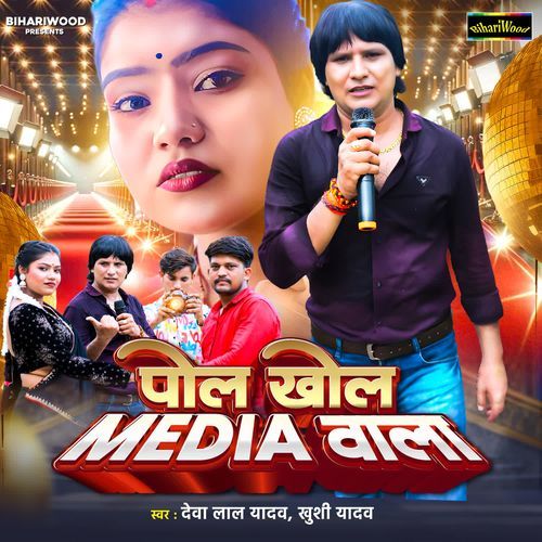 Pole Khol Media Wala