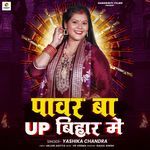 Power Ba Up Bihar Me