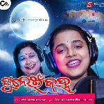 Punei Janha - Asima Panda - Prakasini Sahu