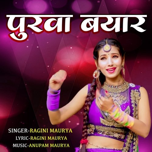 Purwa Bayaar