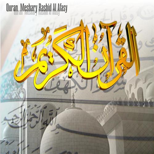 #63 Almunafiqun (المنافقون)