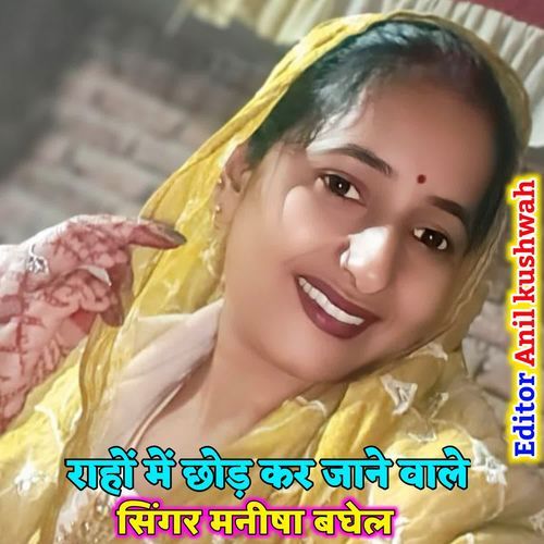 Raho me chhod kar jane vale